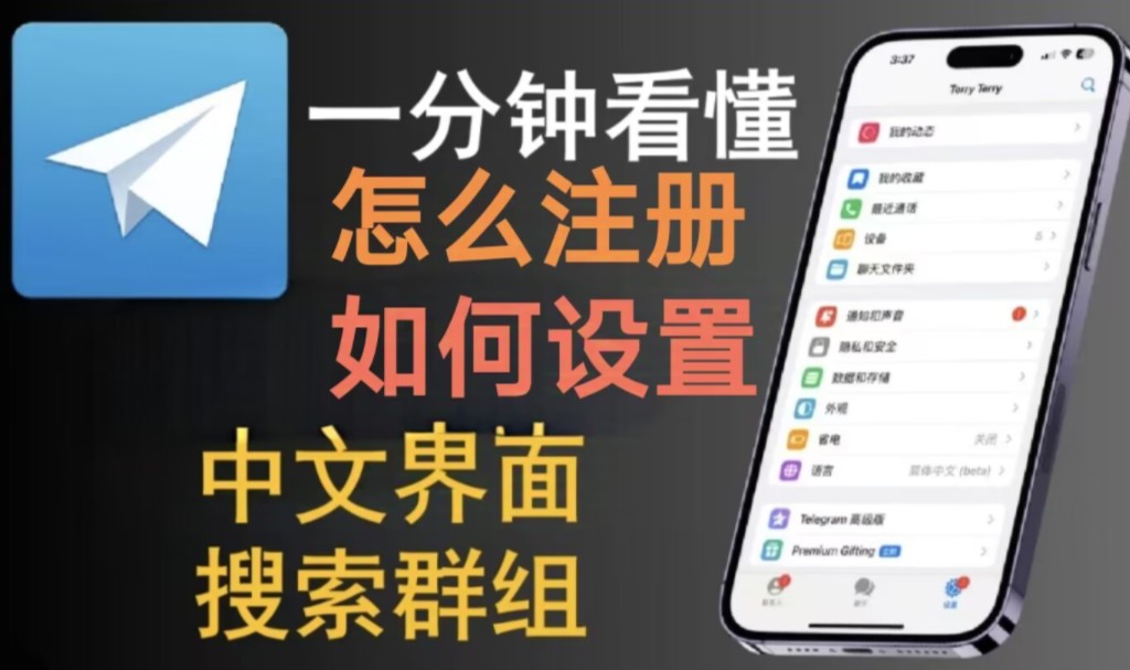 telegram怎么设置汉语,telegraph苹果中文设置