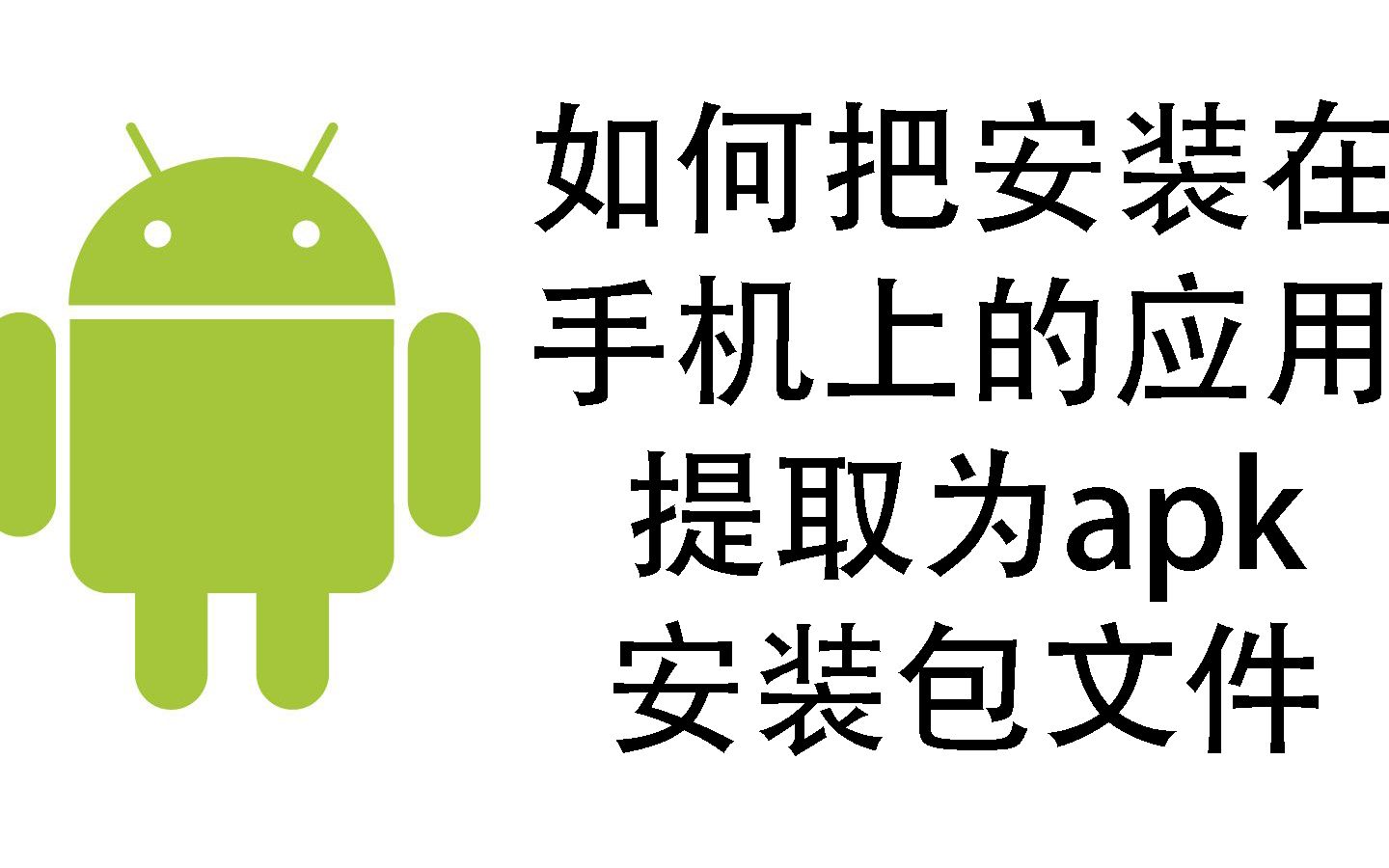 直接下载app安装,直接下载app到手机上