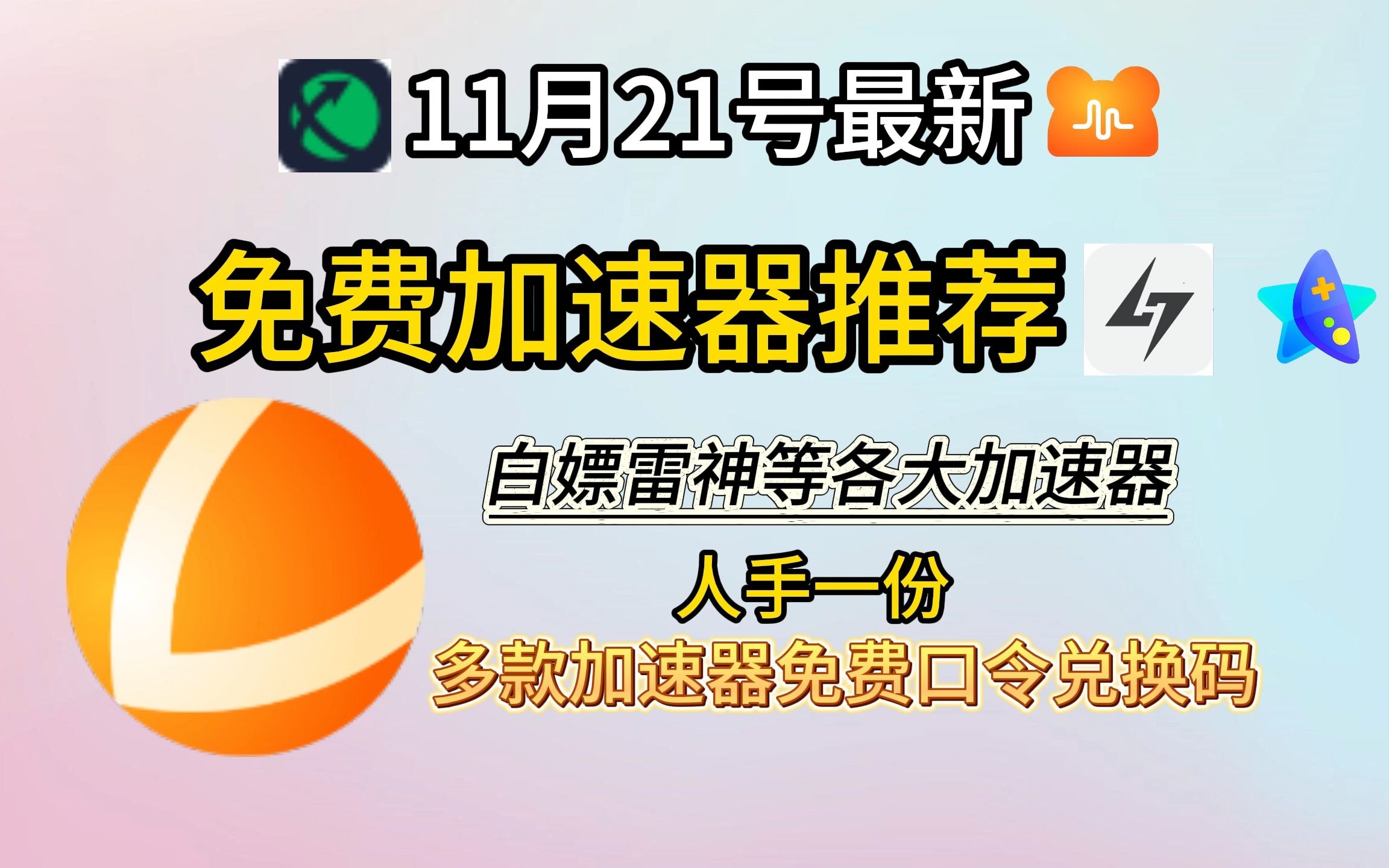 梯子免费加速器,谷歌梯子免费加速器