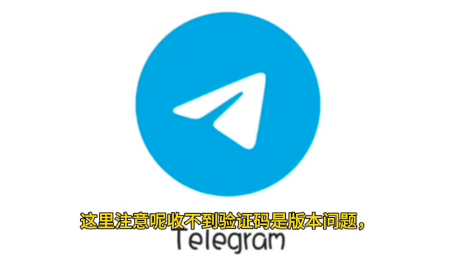电报收不到验证码解决办法,电报收不到验证码用邮箱怎么发邮件