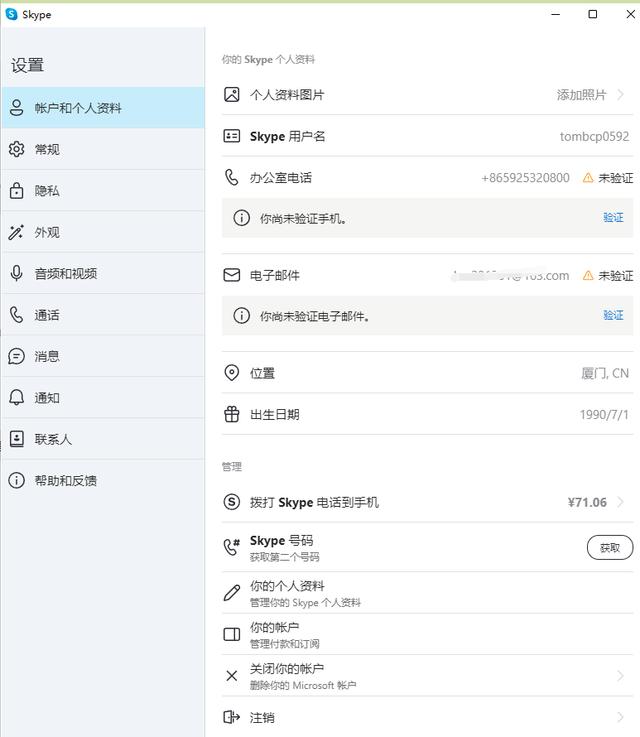 skype是什么电脑软件,skype是什么软件 怎么使用