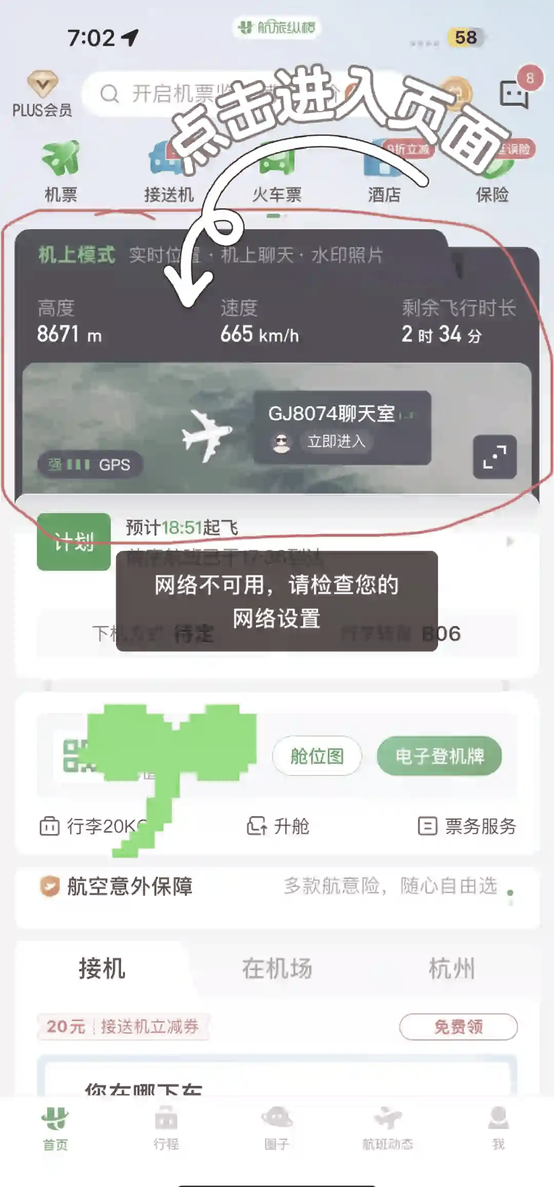 飞机下载聊天软件,飞机下载聊天软件怎么登录