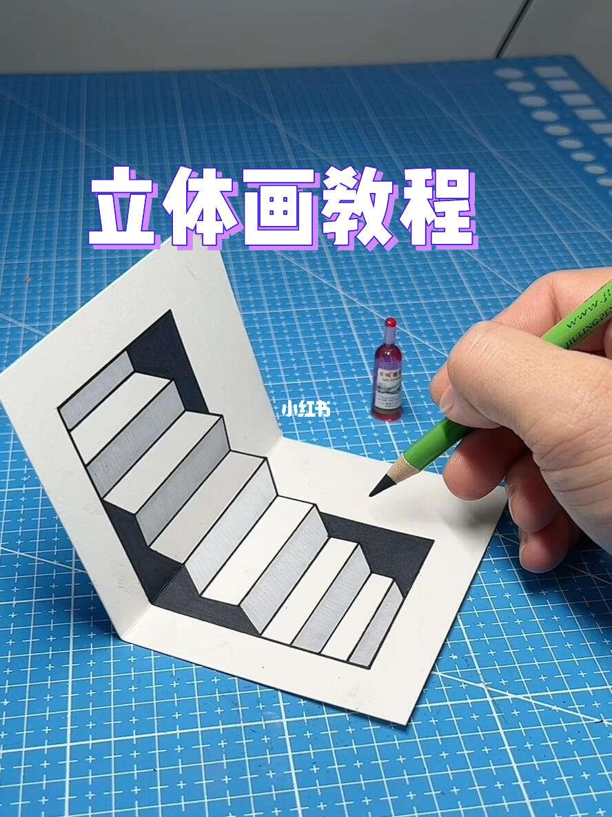 立体画梯子的图片,立体图形怎么画梯子