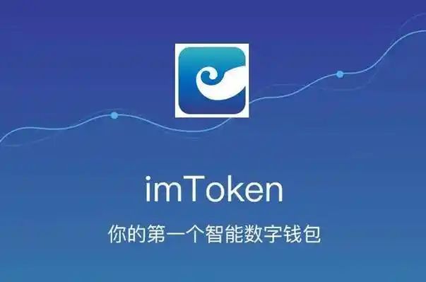 imtoken钱包下载2.0中心,im token20钱包安卓下载