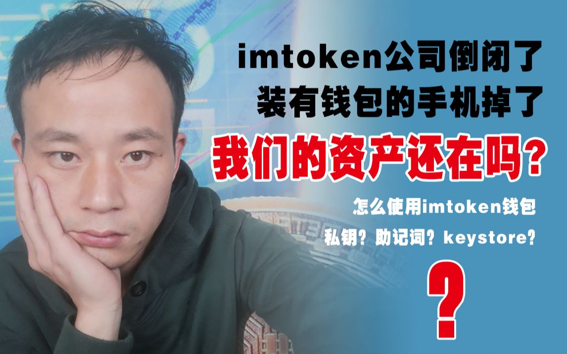 imtoken钱包倒闭,imtoken不能转账了