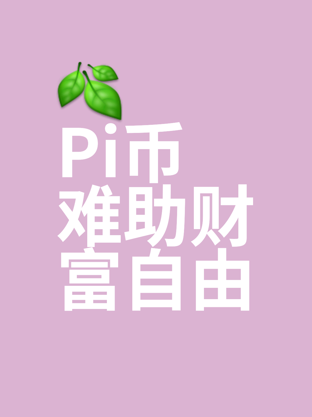 pi币苹果手机钱包,pi币苹果版下载二维码