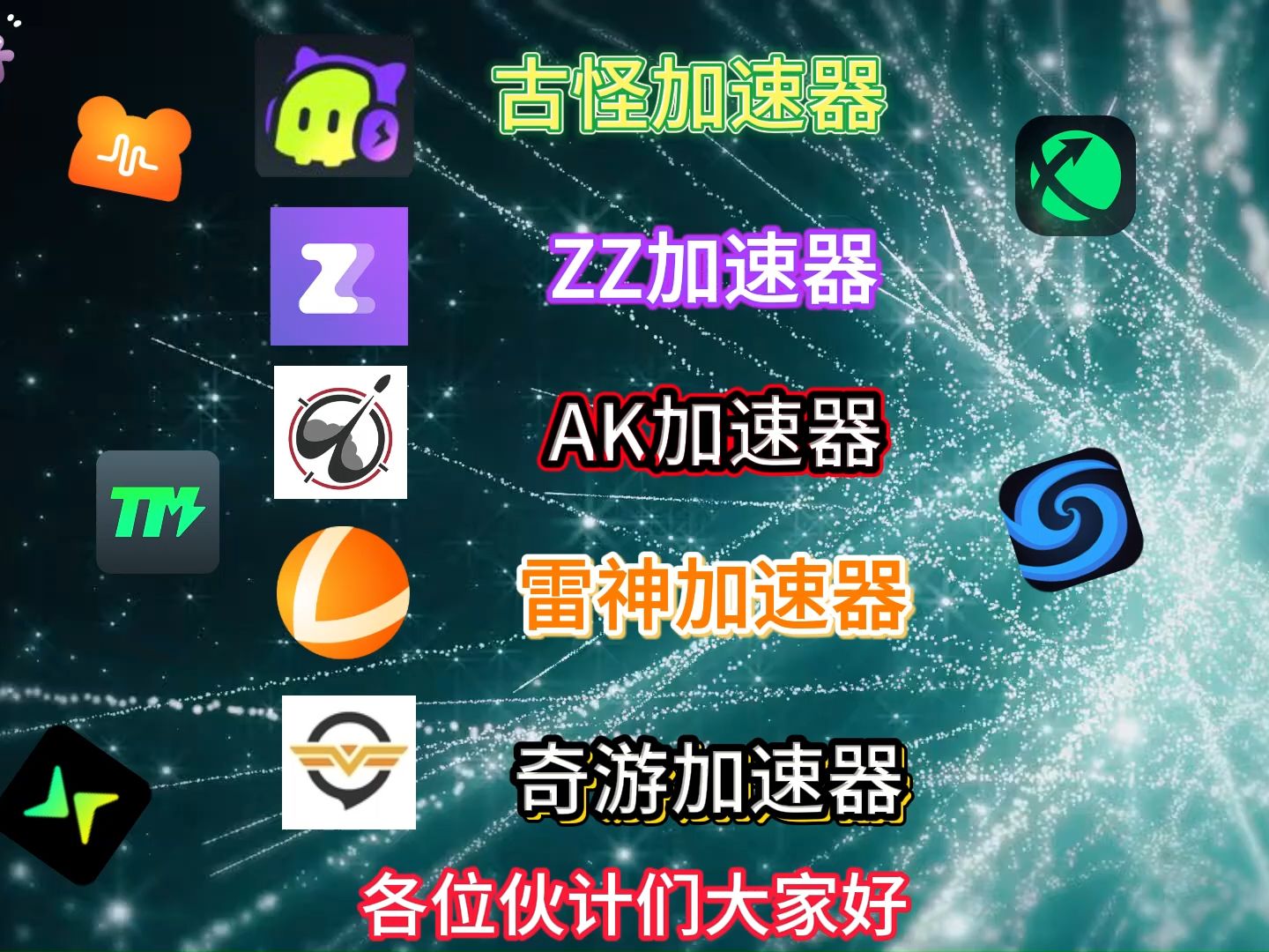 在国外加速器哪个好用,国外网络加速器哪个好用