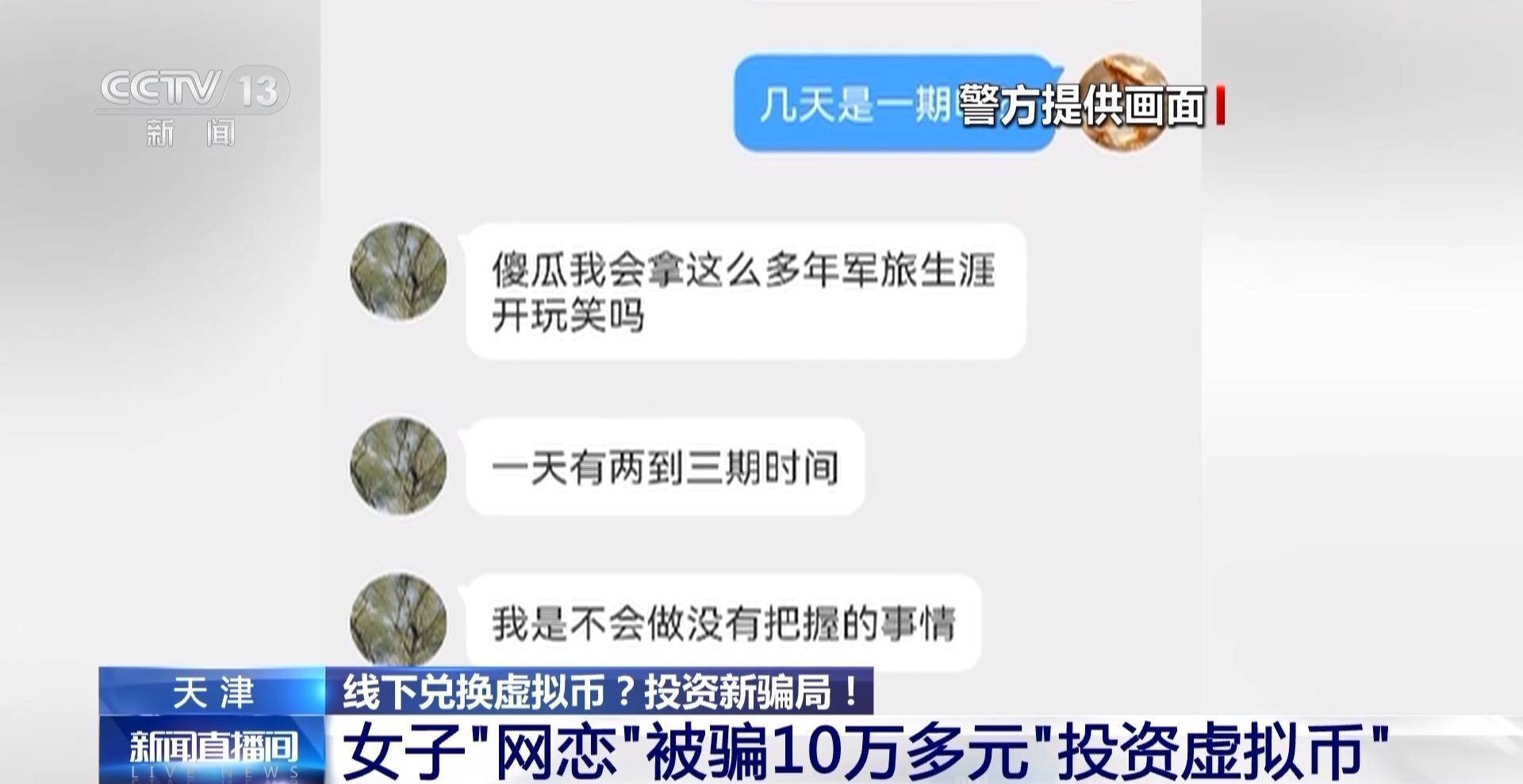 炒虚拟币被骗报案有人管吗,炒虚拟币被骗报案有人管吗知乎