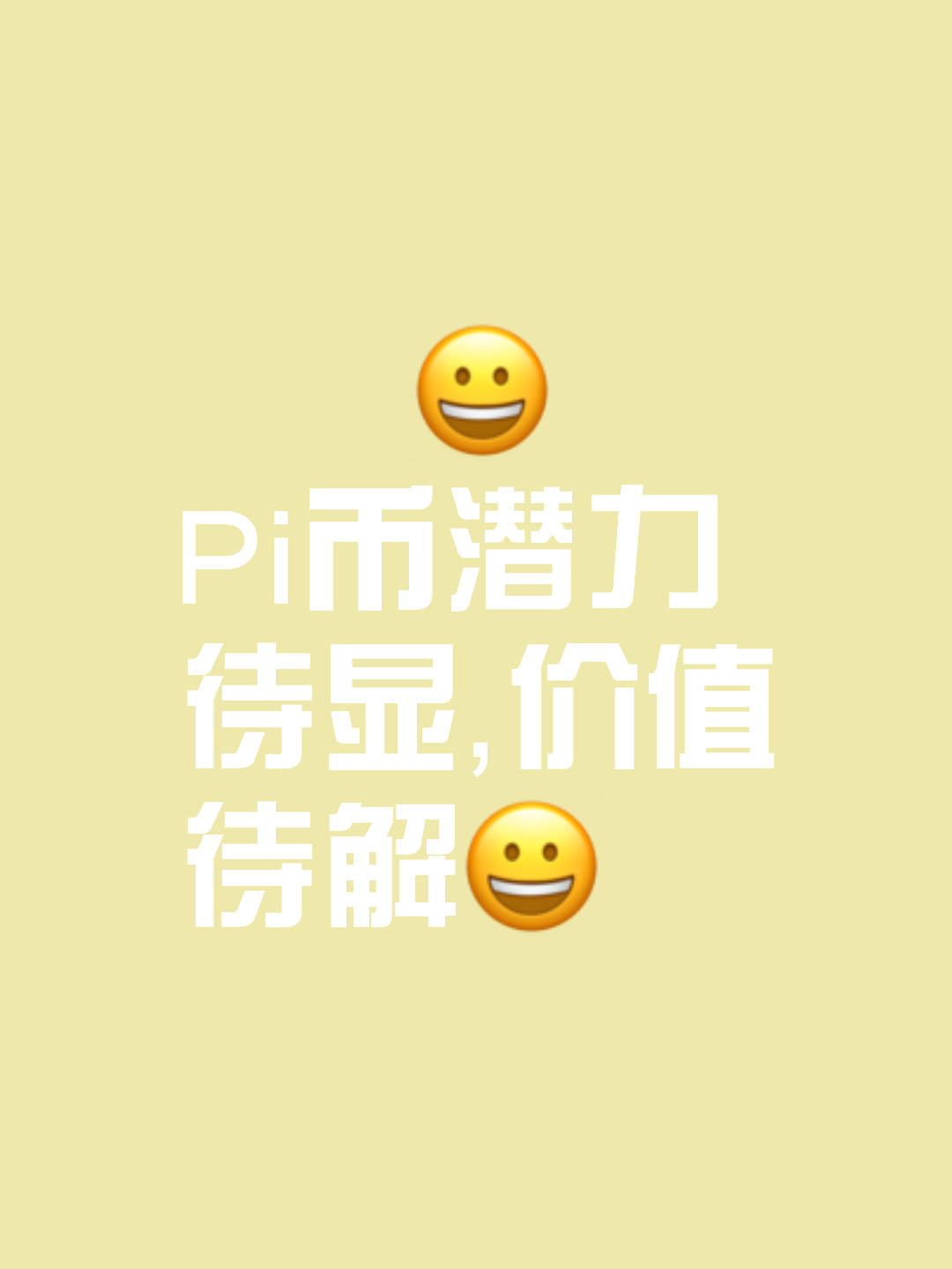 pi币到底有没有价值最新消息的简单介绍