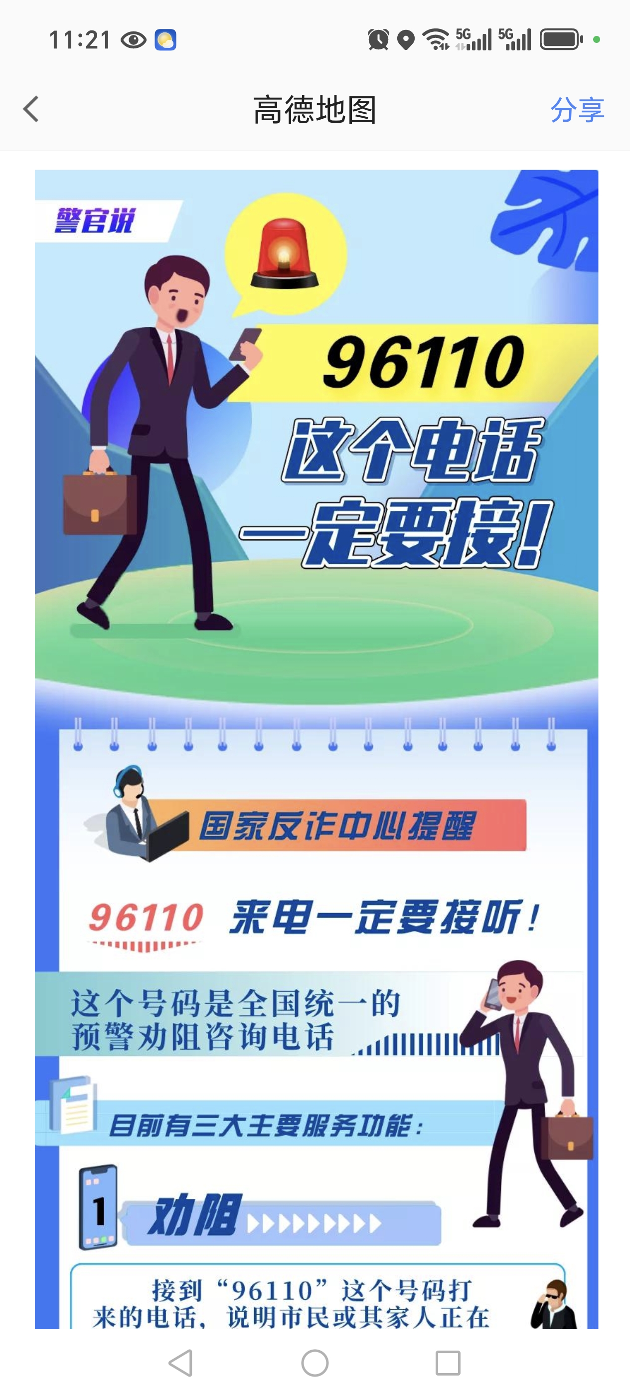 西安反诈中心电话号码,西安反诈中心电话号码查询