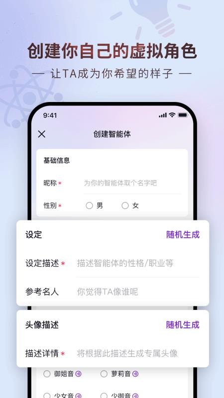 giow-ai虚拟聊天社交,最近很火的一个虚拟聊天app