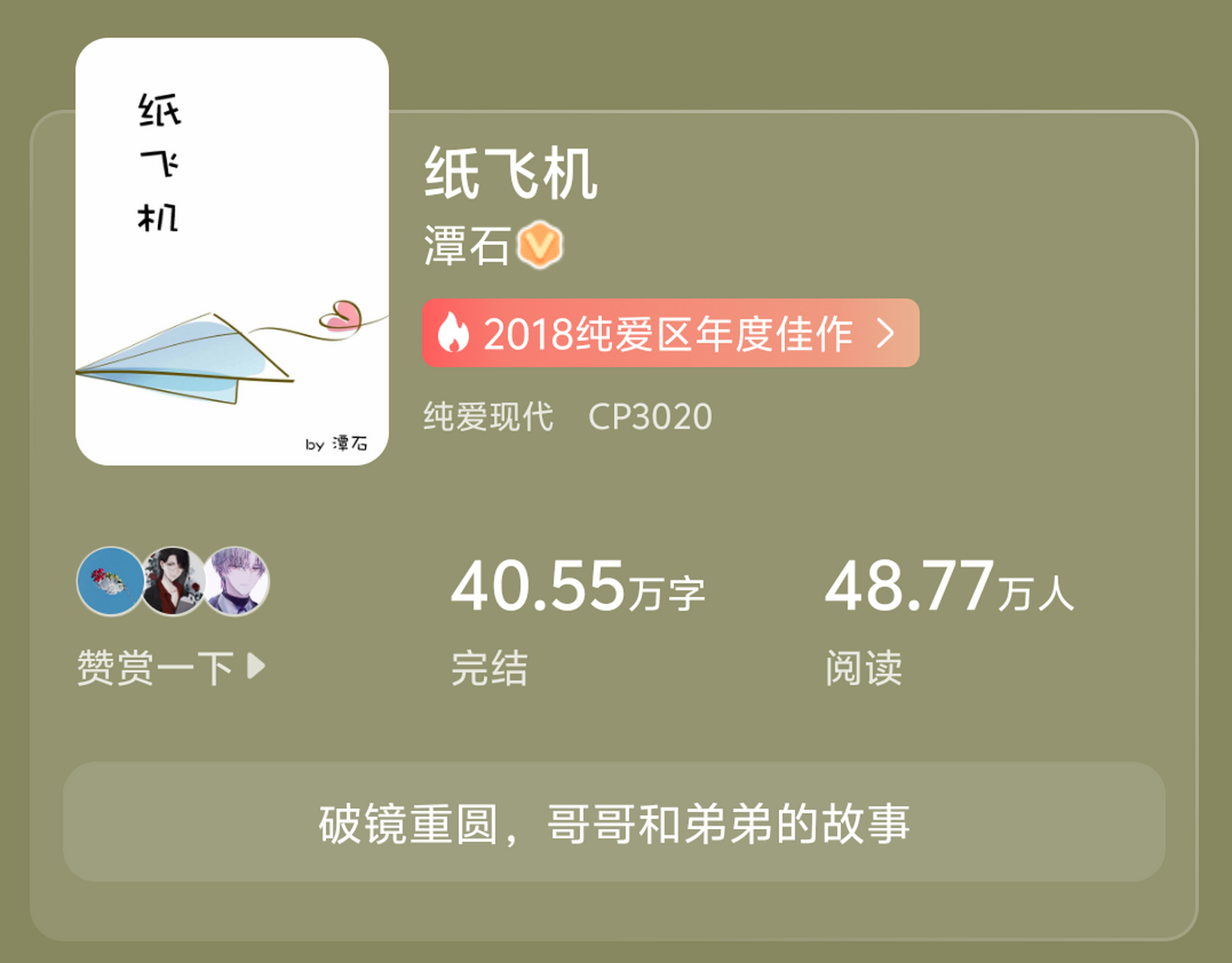 纸飞机小说TXT下载百度网盘,纸飞机小说TXT下载百度网盘汤