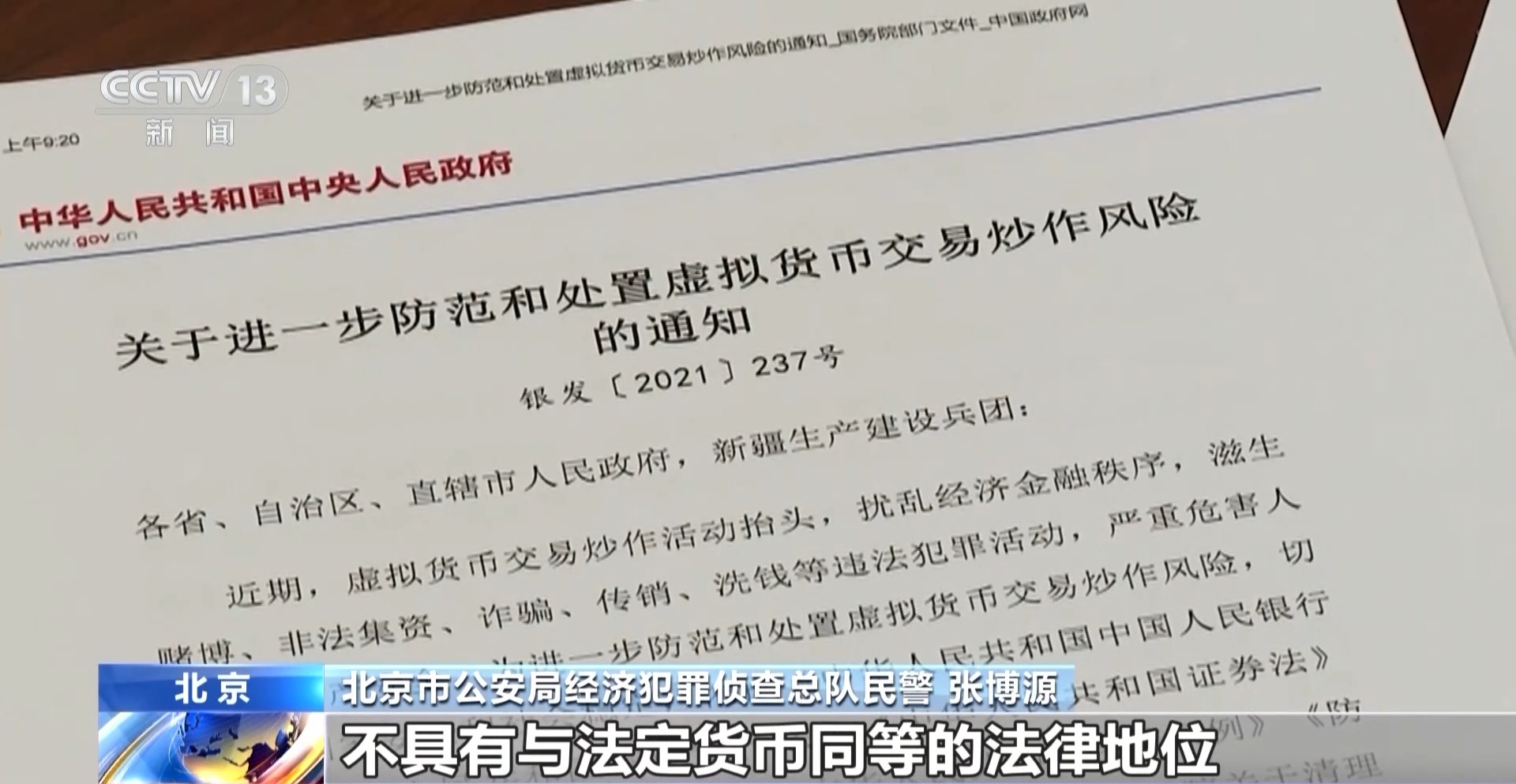 虚拟货币交易违法罪名,虚拟币交易违法不涉犯罪