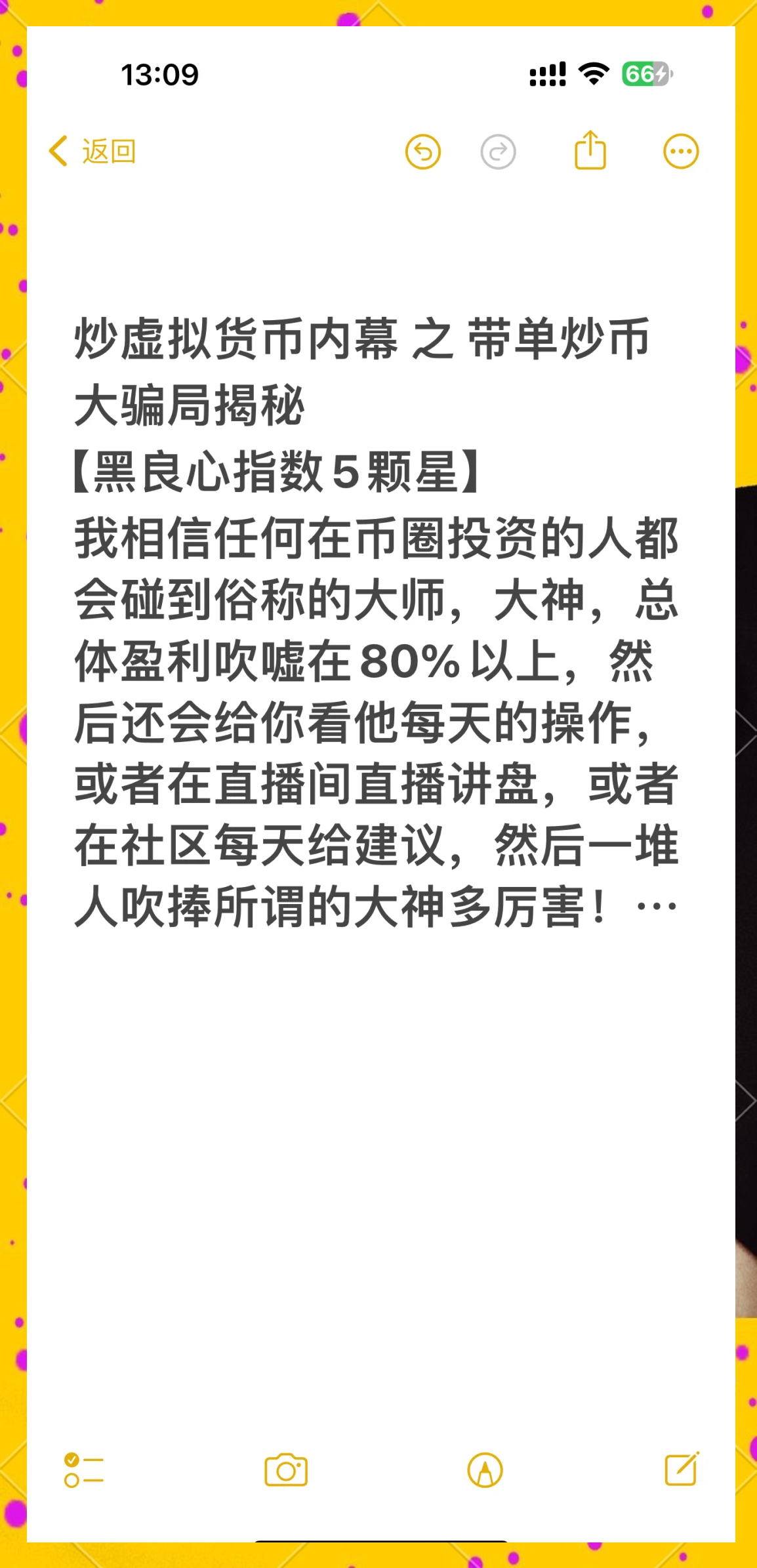 虚拟币骗局套路,中国唯一认可的虚拟币