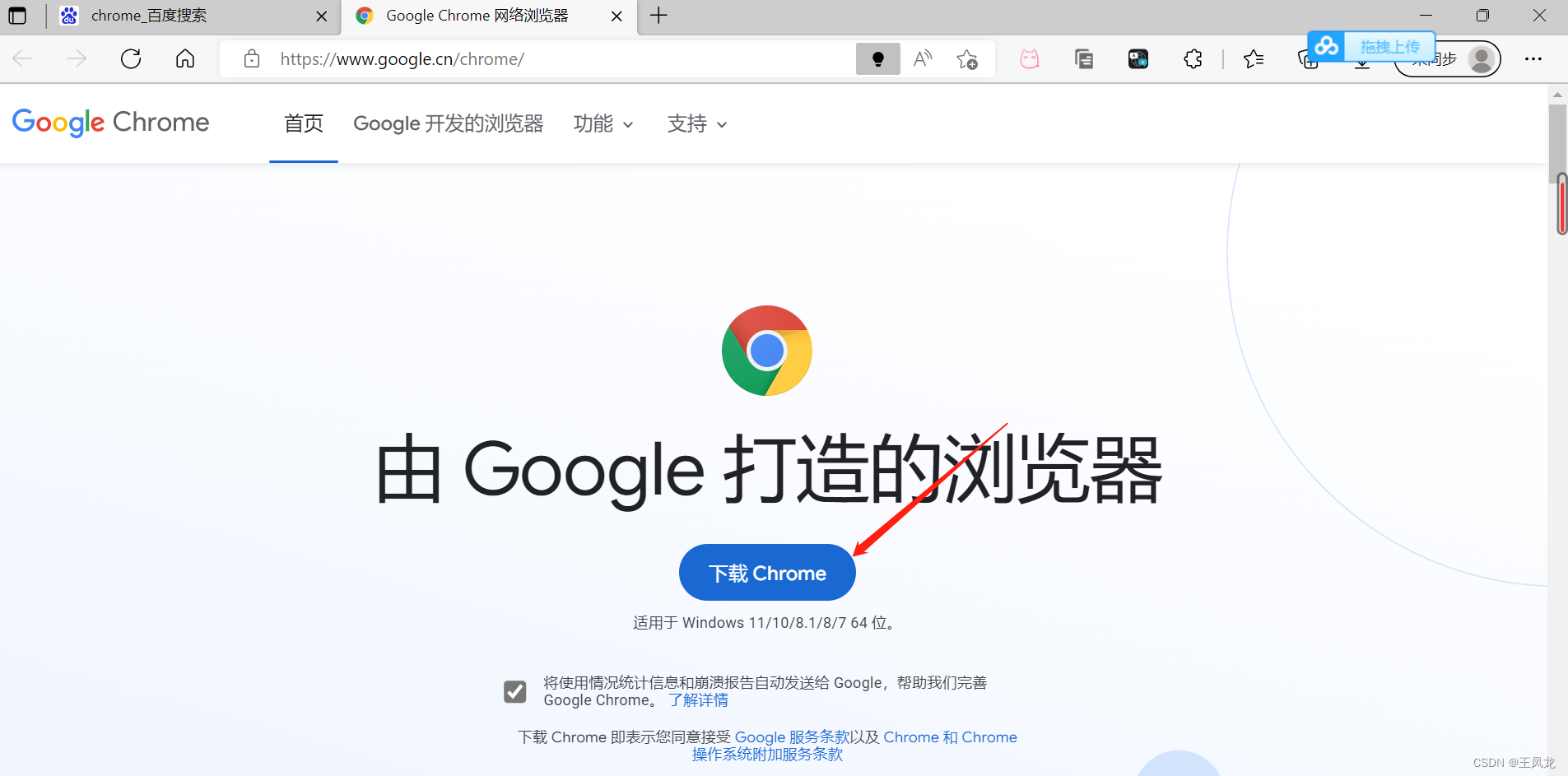 谷歌浏览器网页版,谷歌浏览器网页版地址