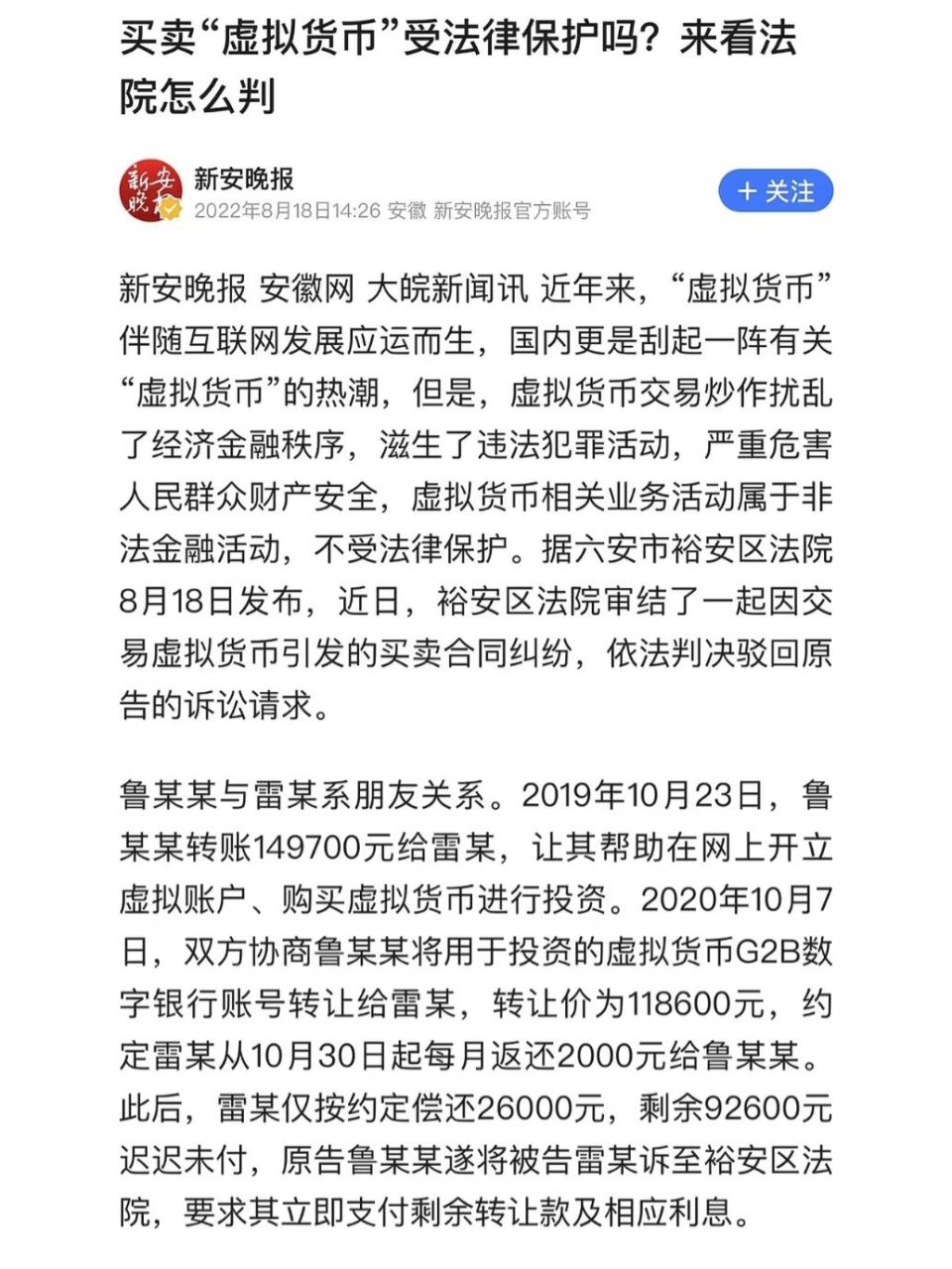 我国虚拟货币法律法规的简单介绍