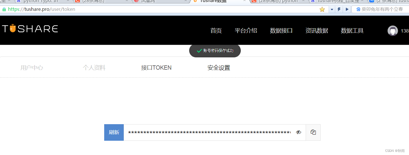 token无效,token无效什么原因