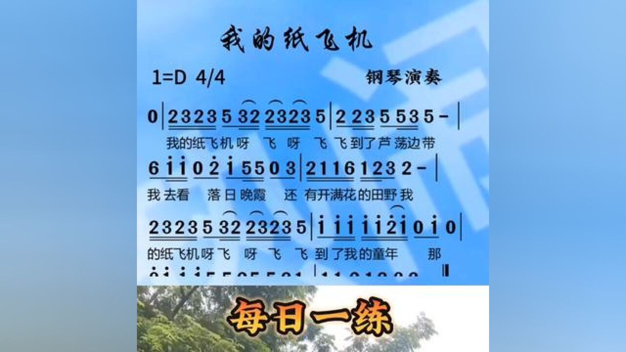 歌曲《我的纸飞机》原唱,歌词中有我的纸飞机的歌曲