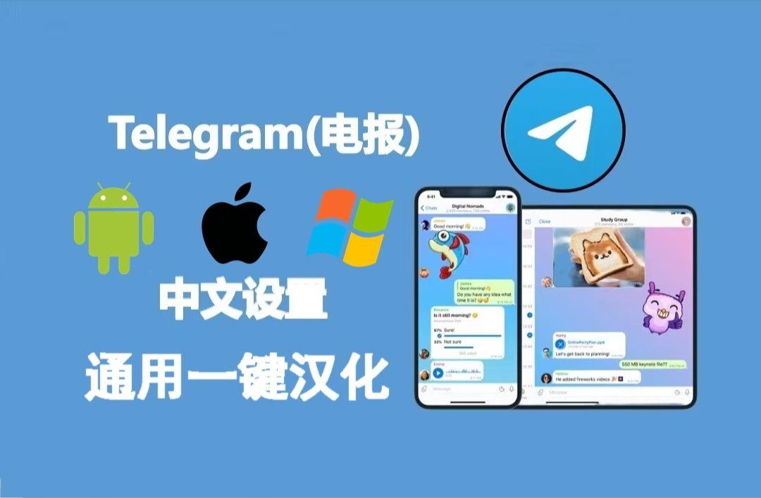 telegraam下载中文,telegraph纸飞机中文版