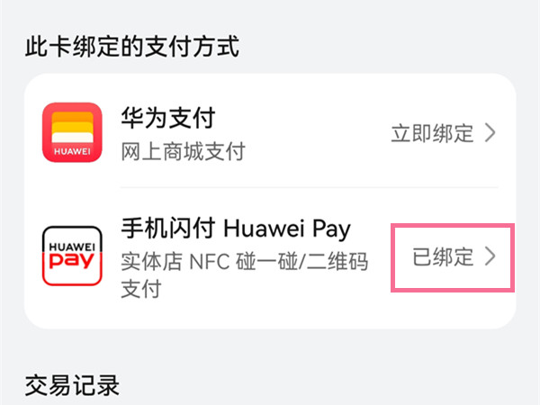 华为PP钱包在哪里找啊,华为钱包app下载华为钱包最新版下载粉圈