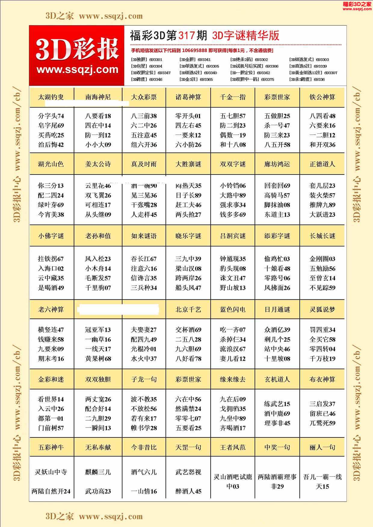 细羊足玄机最准确一肖,细羊足玄机是指什么生肖