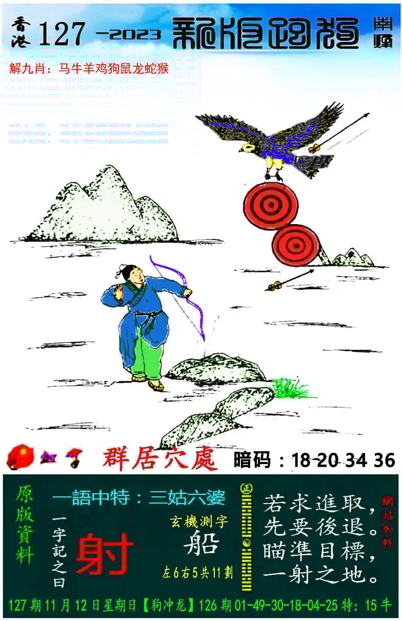 细羊足玄机最准确一肖,细羊足玄机是指什么生肖