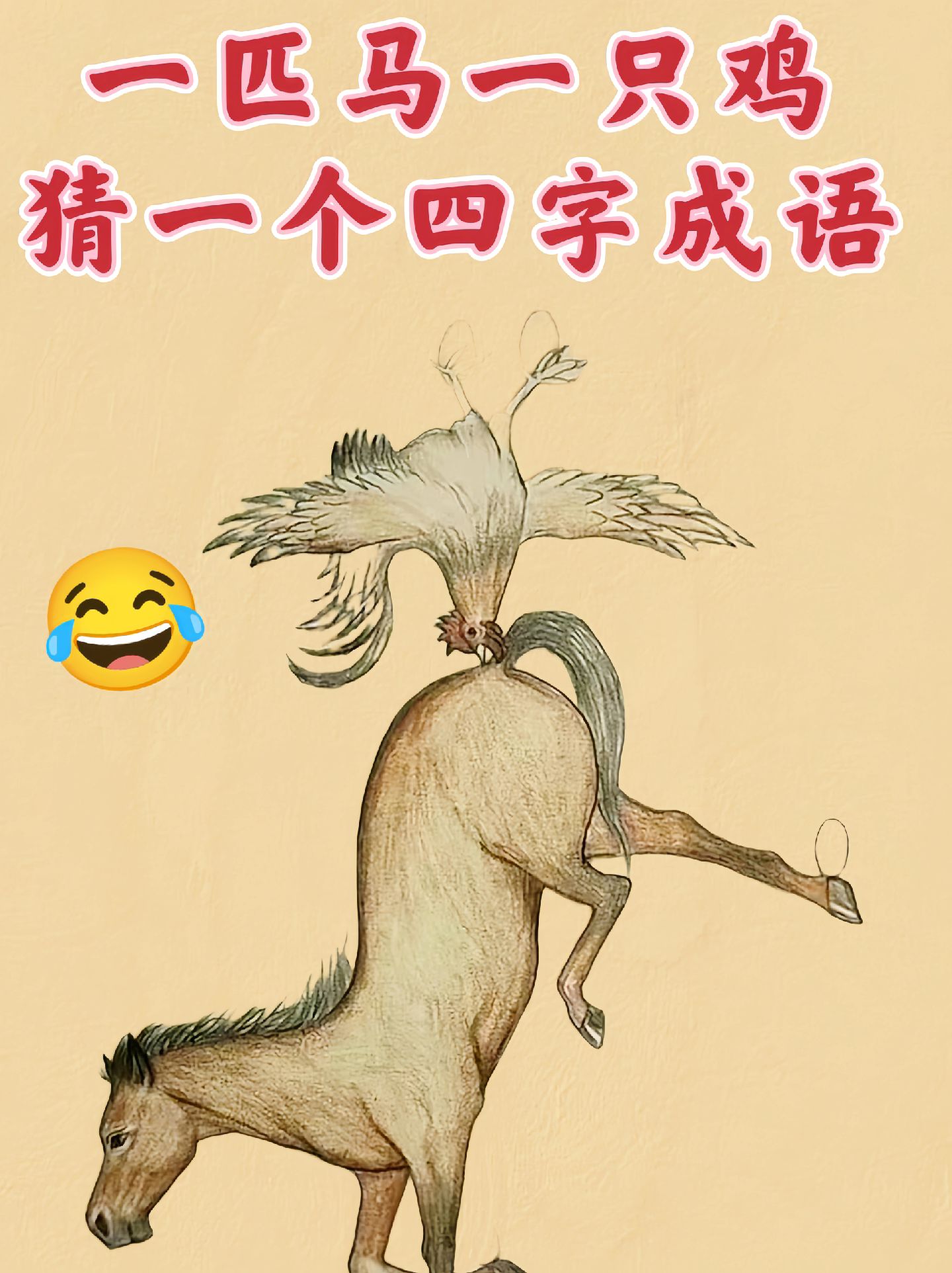 备多力分猜一动物,备多什么什么的成语