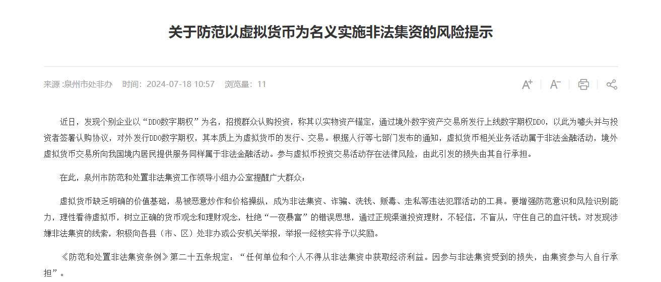 关于用虚拟货币交易是不是犯罪的信息