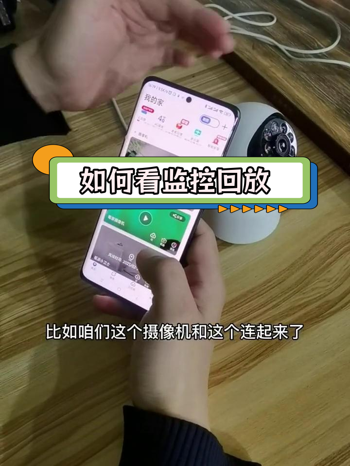 如何用手机连接监控摄像头,如何用手机连接监控摄像头教程