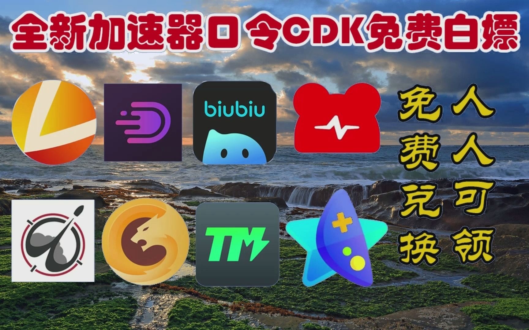 加速器免费版,加速器免费版雷霆