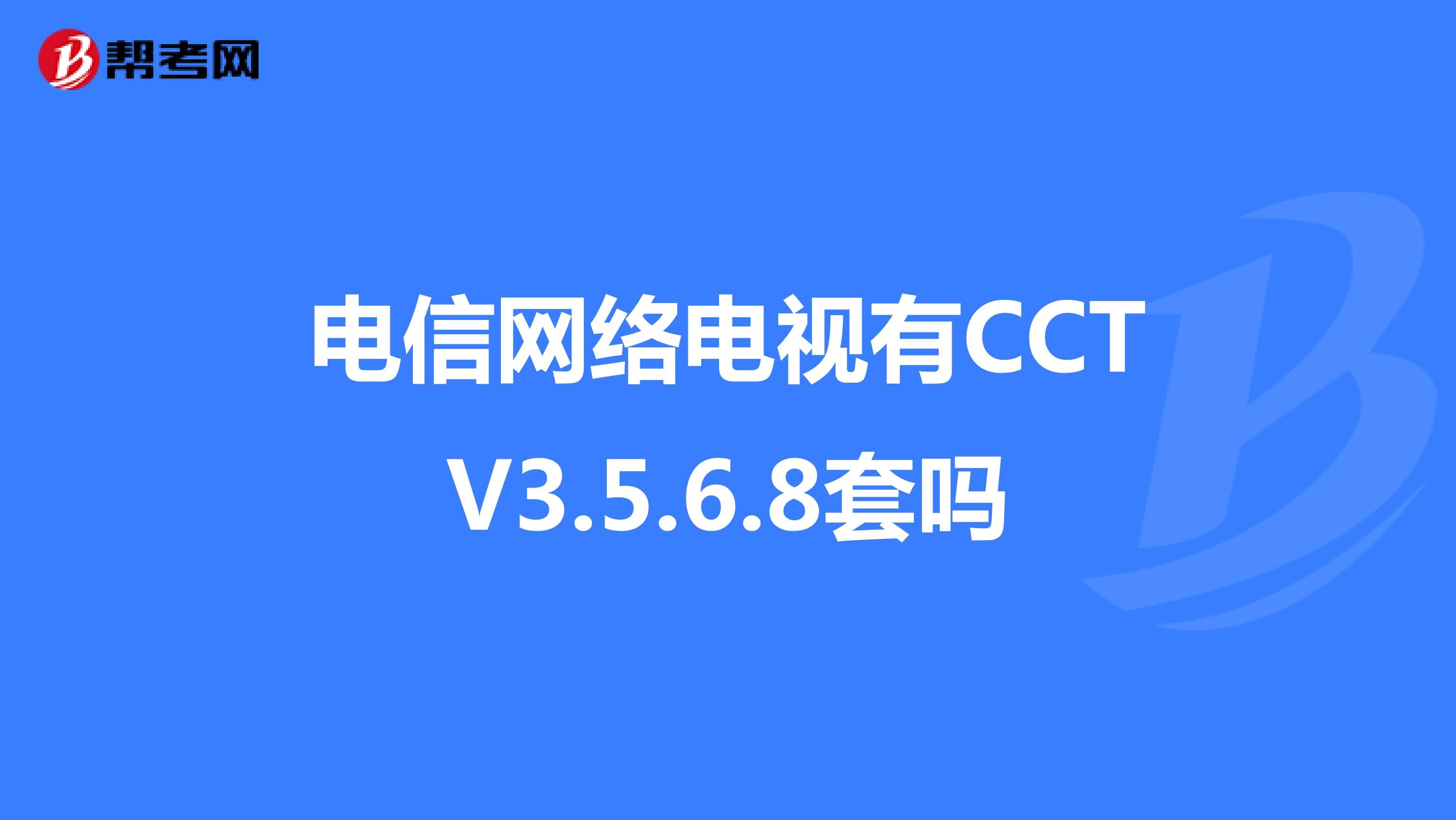 电信网络电视接入平台83%,电信电视接入平台失败是什么原因