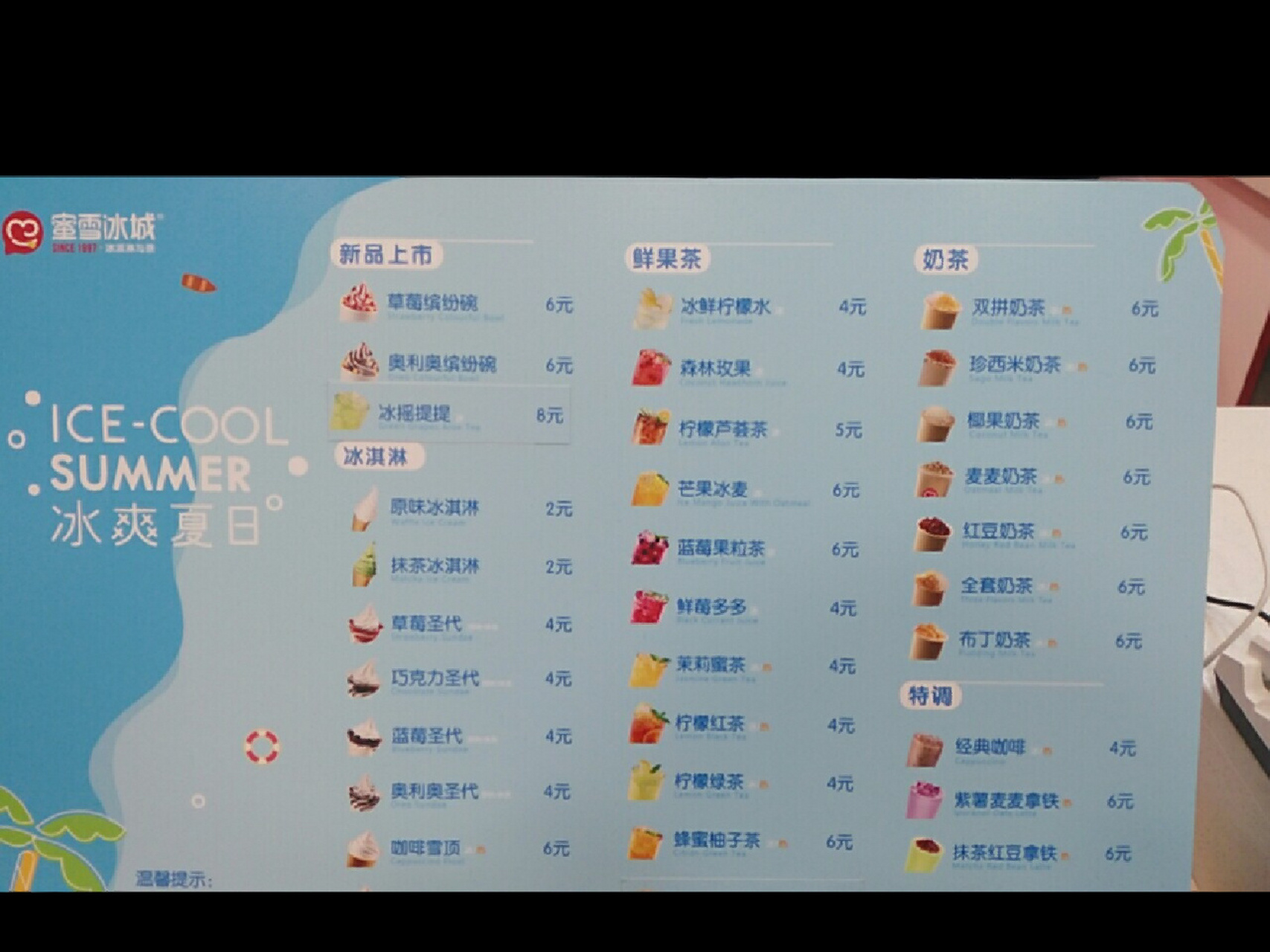 蜜雪冰城收费价格表,蜜雪冰城收费价格表2021