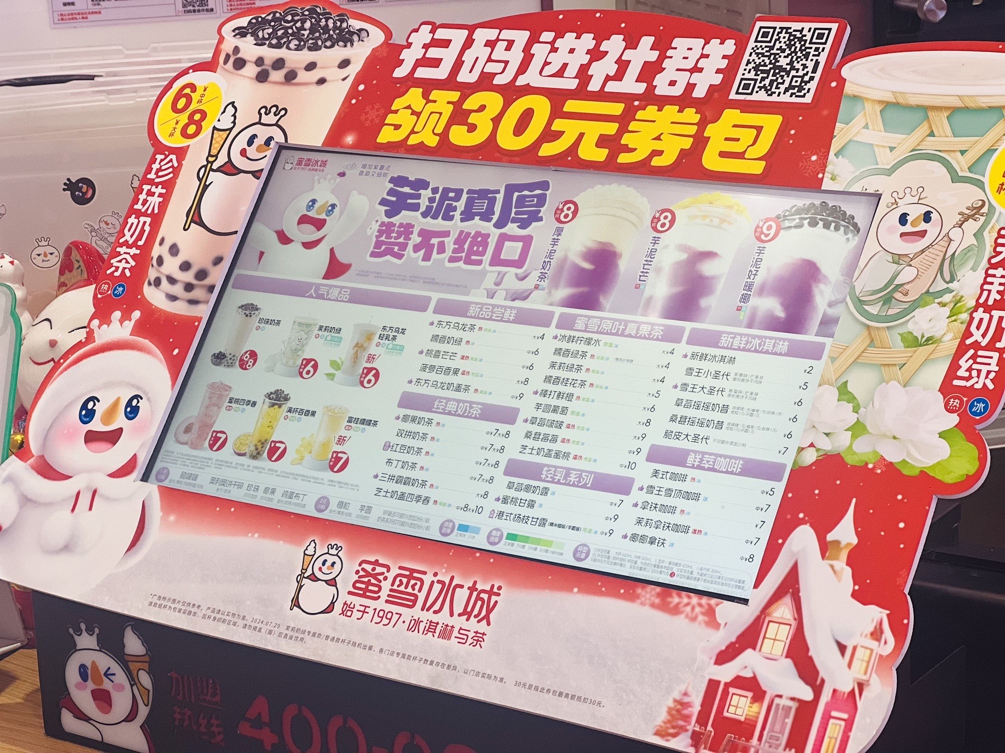 蜜雪冰城收费价格表,蜜雪冰城收费价格表2021