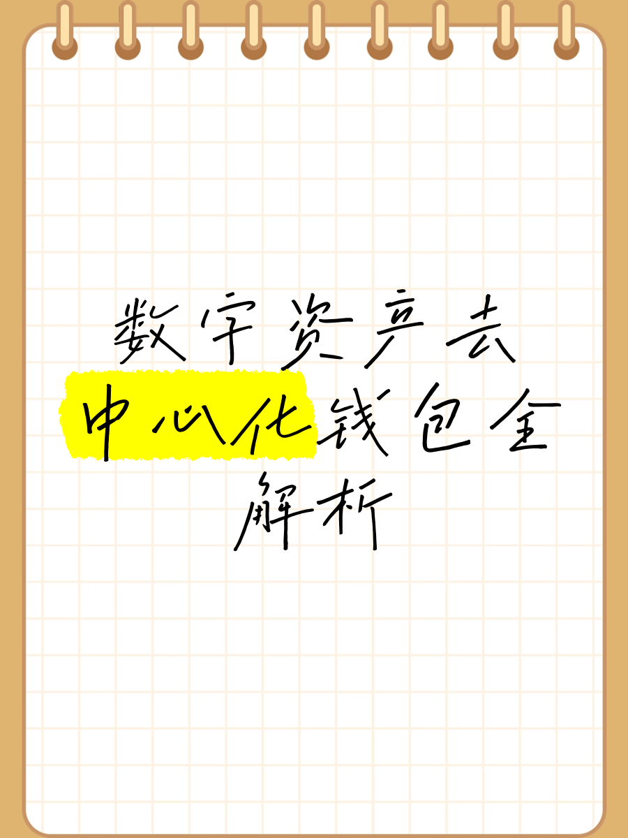 去中心化钱包排名,去中心化钱包 哪个最好