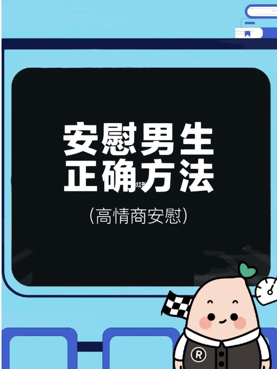 100个安慰男生的方法,100个安慰男生的方法视频