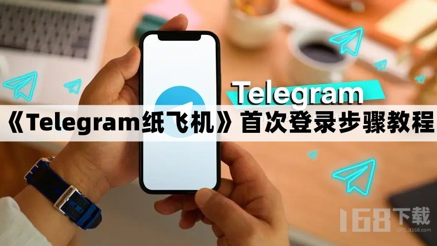 纸飞机安卓中文版怎么下载,纸飞机安卓版本怎么弄中文版