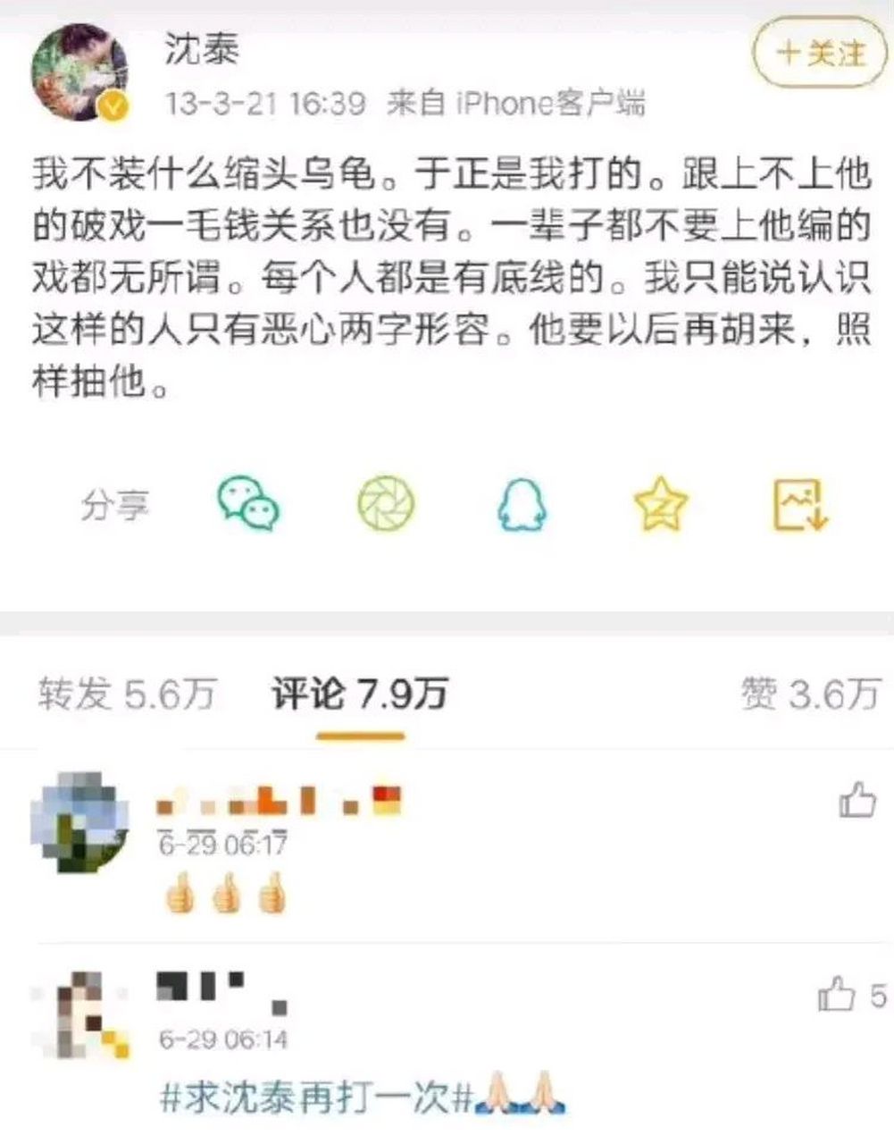 于正沈泰冲突原因,沈泰打于正和韩栋有关