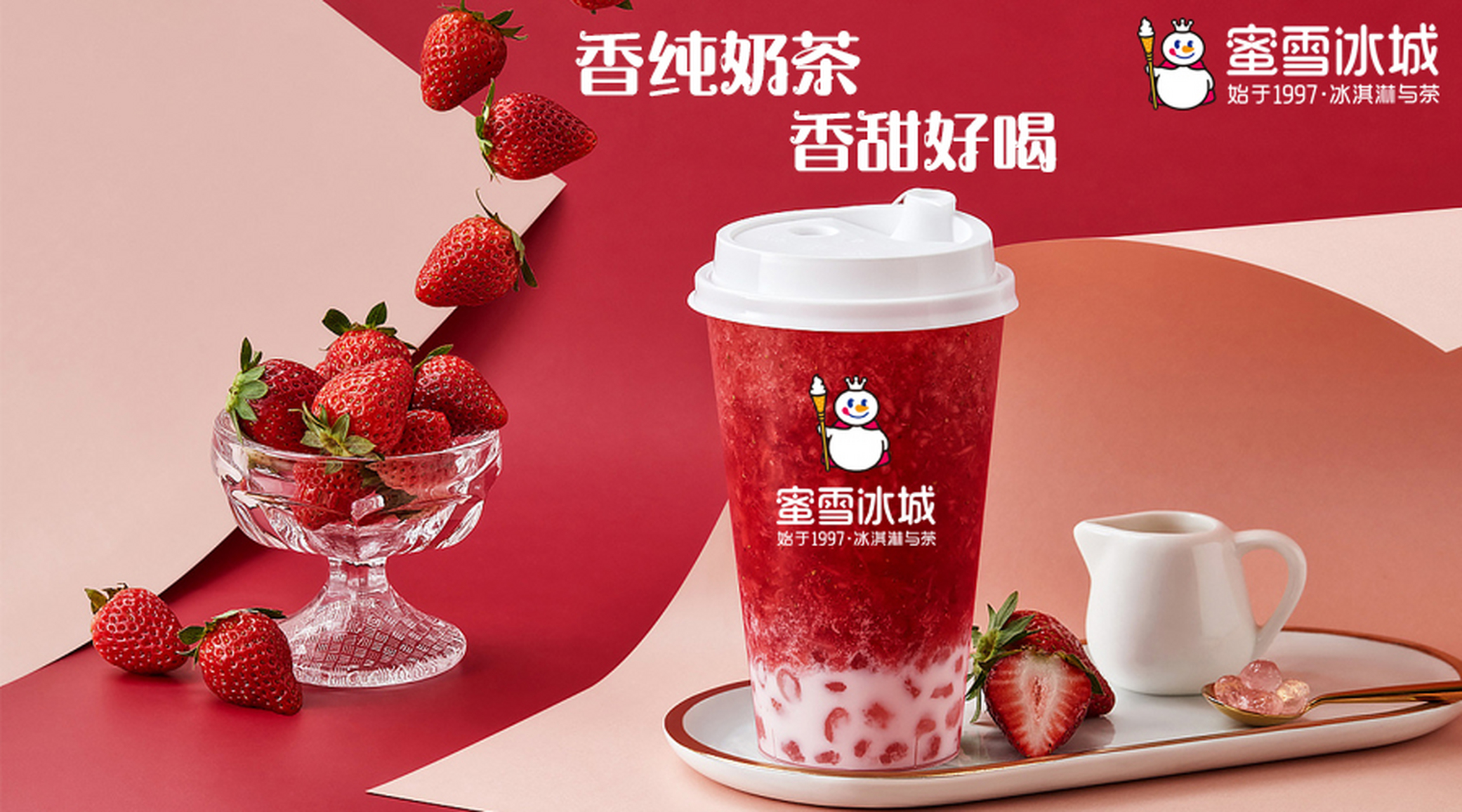蜜雪冰城背景图,蜜雪冰城背景图横屏